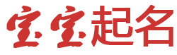 新潮起名网